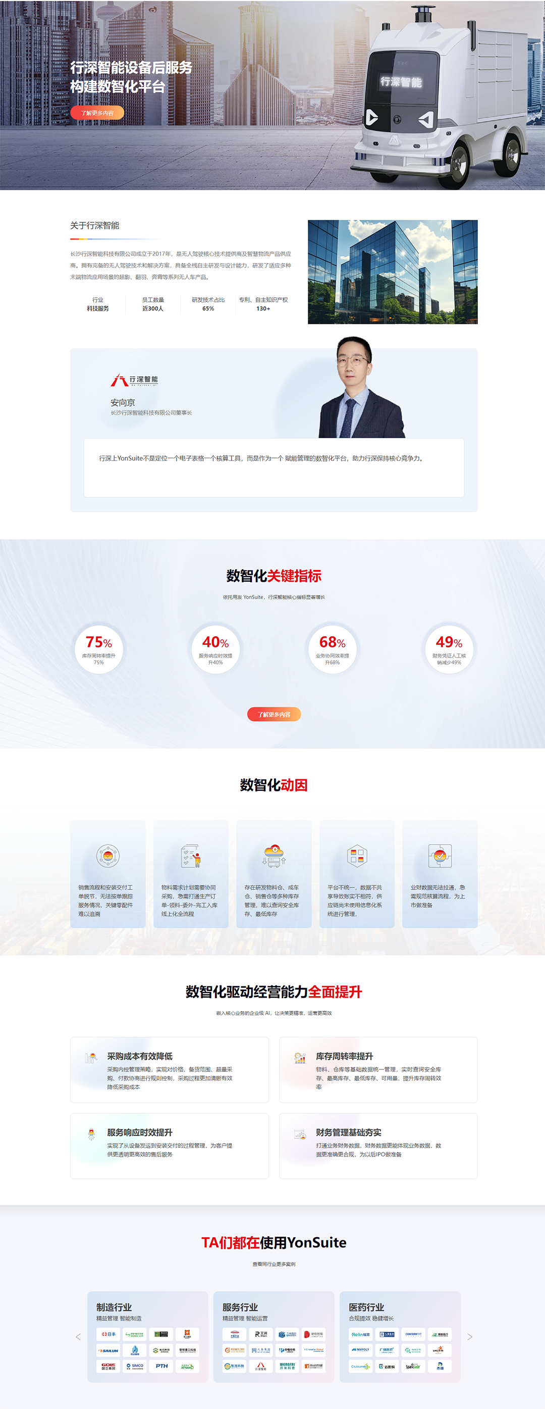 行深智能.png